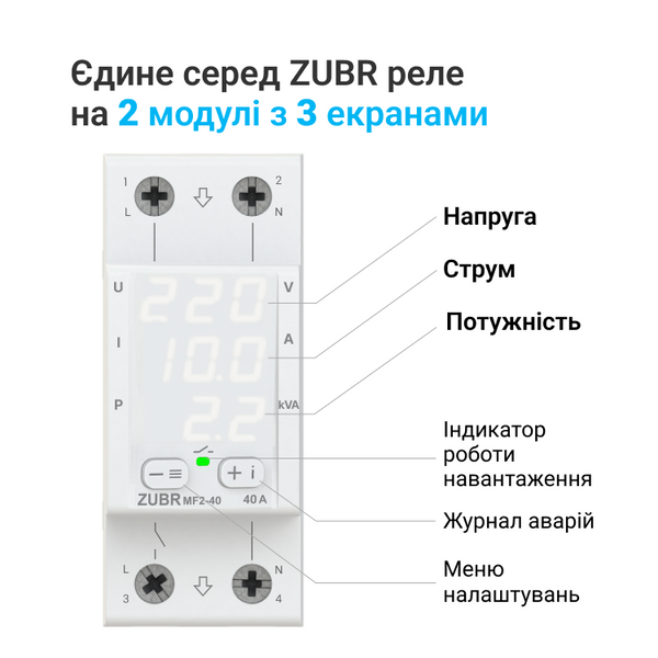 Многофункциональное реле напряжения ZUBR MF2-50 50А 1 фаза MF2-50 фото