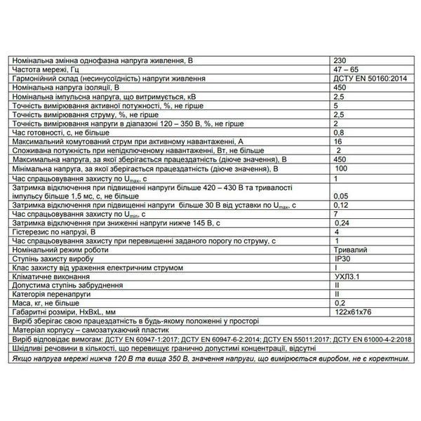 Реле напруги НОВАТЕК-ЕЛЕКТРО РН-101М1 NTRN101M1 16А 1 фаза NTRN101M1 фото